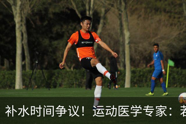 补水时间争议！运动医学专家：若单纯应对脱水，没必要休息3分钟