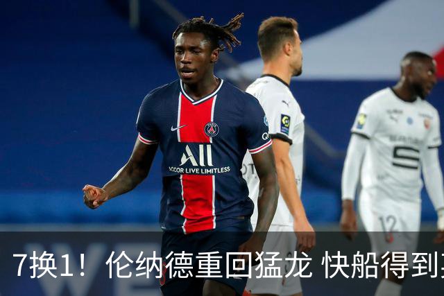 7换1！伦纳德重回猛龙 快船得到英格拉姆+2首轮